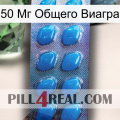 50 Мг Общего Виагра viagra1